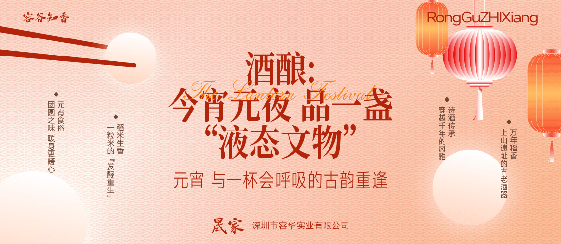 酒酿：今宵元夜，品一盏“液态文物”